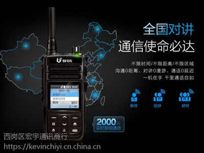 大連銷售北峰對講機手機 北峰4G全網(wǎng)通對講機整機圖片大全